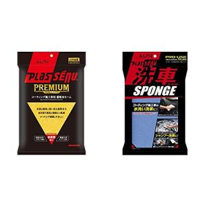 アイオン(AION) イエロー コーティング施工車用プレミアムセーム 911-Y &amp; 洗車スポンジ プラスセーヌ プロユーススタイル 洗車スポン