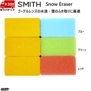 スミス スノーイレイサー ゴーグル用 水滴除去 雪のふき取り スポンジ SMITH SNOW ERASER 010840008｜msp-net