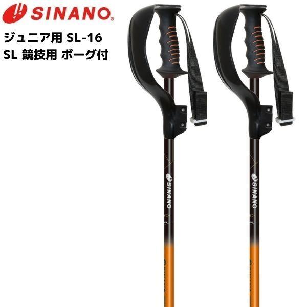 シナノ ジュニア用 SL 競技専用 ボーグ付 スキーポール SINANO SL-16 オレンジ 10...
