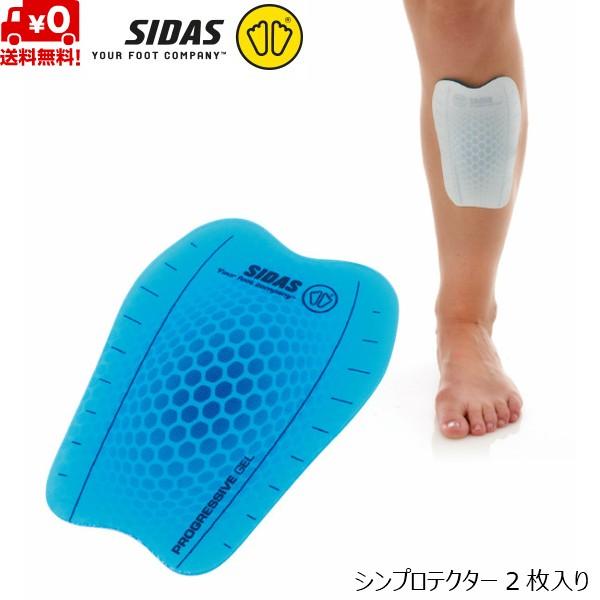 シダス シンプロテクター SIDAS SHIN PROTECTORS 2枚入り すねの痛み対策 スキ...