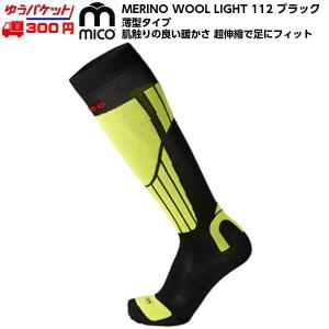 ミコブラック 薄手 スキーソックス 112 mico MERINO WOOL LIGHT