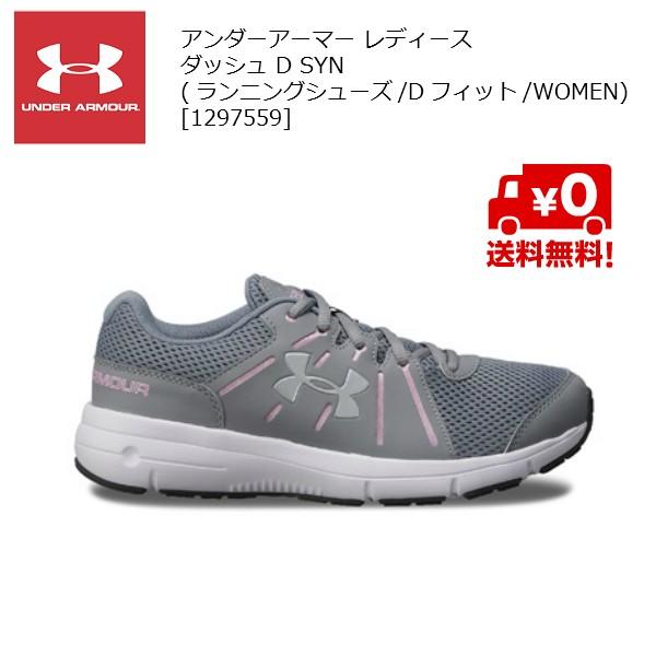 アンダーアーマー レディース ランニングシューズ ダッシュ D SYN Dフィット WOMEN  グ...