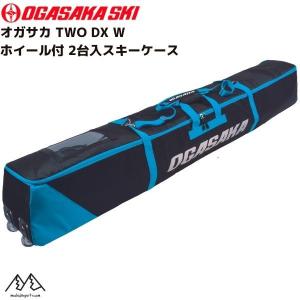 オガサカ 2台入 スキーケース ホイール付 OGASAKA TWO DX W skicase 2pair 149｜msp-net