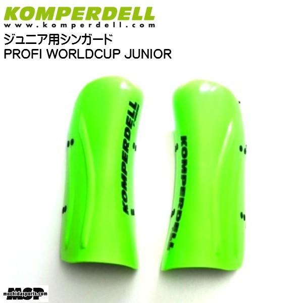 コンパーデル ジュニア用 シンガード KOMPERDELL SHINGUARD PROFI WORL...