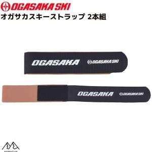 オガサカ スキーストラップ スキーバンド ブラック OGASAKA SKI BAND MG-1 BLK ２本組 196｜MSP NET SHOP