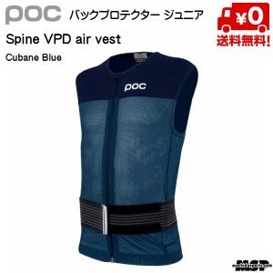 ポック ボディーアーマー ベスト スパイン エア ベスト ジュニア バックプロテクター Spine VPD Air Vest Jr VPD  20023-1553｜msp-net