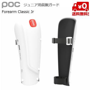 ポック POC ジュニア用 アームガード アームプロテクター FOREARM CLASSIC JR  20191-1001｜msp-net