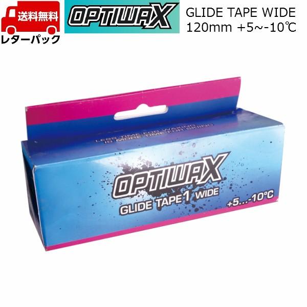 オプティワックス グライドテープ 7.5m 1ワイド シートワックス +5〜-10℃ 120mm×7...