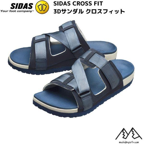 シダス コンフォートサンダル クロスフィット 3Dサンダル ディープブルー SIDAS CROSS ...