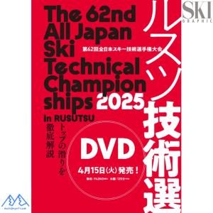 技術選 2025 DVD 第62回全日本スキー...の詳細画像1