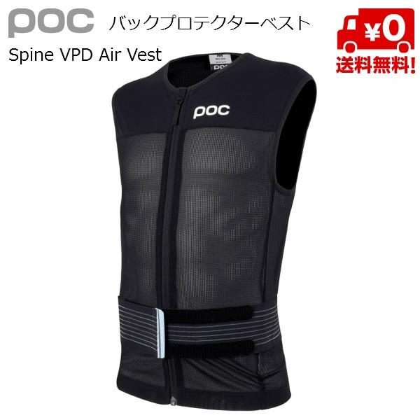 ポック ボディーアーマー ベスト スパイン エア ベスト POC Spine VPD Air Ves...