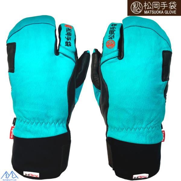 松岡手袋 マツオカ 3本指 スキーグローブ エルゴグリップ やぎ革 牛革 ターコイズブルー ブラック...