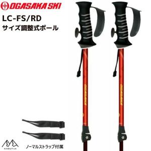 オガサカ サイズ調整式 ストック スキーポール レッド OGASAKA LC-FS RD  294