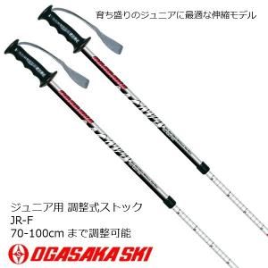オガサカ ジュニア ストック サイズ調整式 スキーポール OGASAKA JR-F  30165｜msp-net