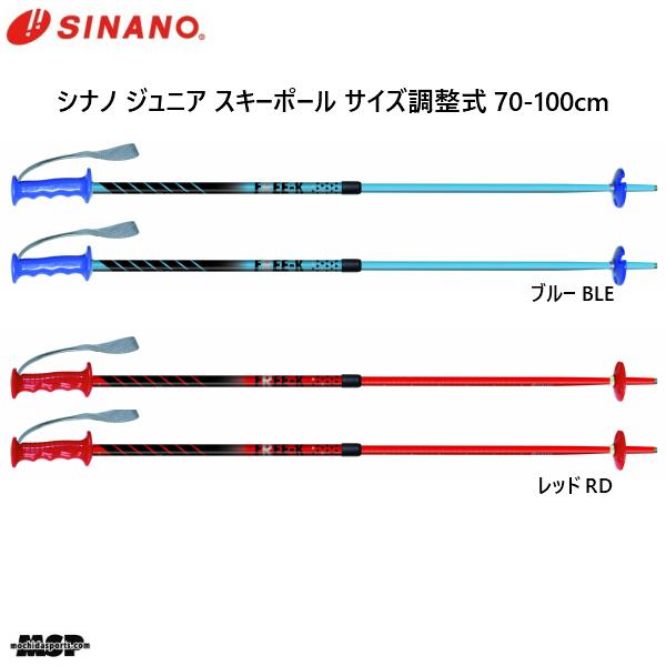 シナノ ジュニア用 サイズ調整式 ストック スキーポール フリーK 伸縮スキーポール SINANO ...
