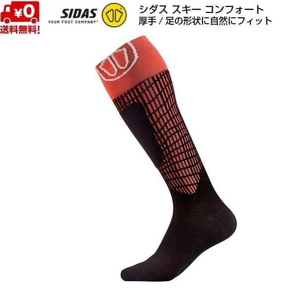 シダス スキーソックス スキーコンフォート シナジーフィットソックス SIDAS SKI SOCKS...