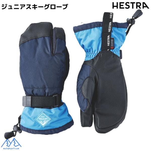 ヘストラ ジュニア 3フィンガー スキーグローブ ガントレット シーゾーン スリーフィンガー HES...