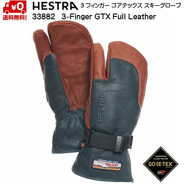 ヘストラ ゴアテックス 3フィンガー スキーグローブ HESTRA 3-FINGER GTX FUL...