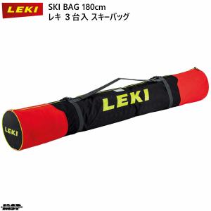 レキ ３台入 スキーケース スキーバッグ LEKI SKI BAG 180cm 360211006｜msp-net