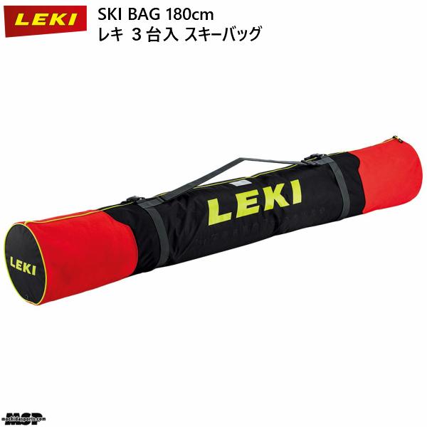 レキ ３台入 スキーケース スキーバッグ LEKI SKI BAG 180cm 360211006