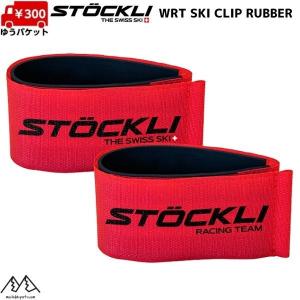 ストックリ スキーバンド スキーストラップ スキークリップ レッド STOCKLI WRT SKI CLIP RUBBER RED UC60-005-002 44063227｜msp-net