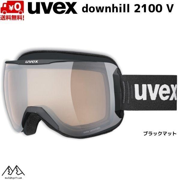 ウベックス スキー ゴーグル 調光レンズ アジアンフィット ブラックマット UVEX downhil...