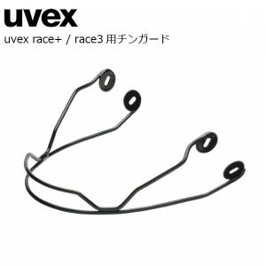UVEX CHIN GUARD ウベックス チンガード RACE + 5691712201｜msp-net