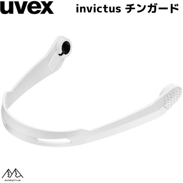 ウベックス チンガード ホワイト UVEX invictus 用 5694010200