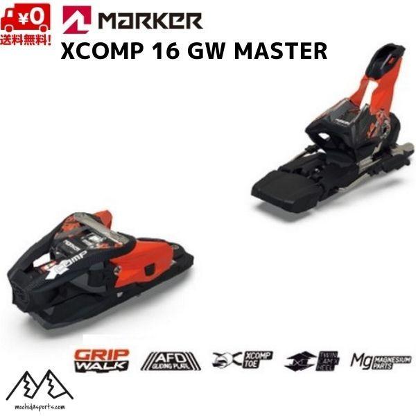 マーカー ビンディング MARKER XCOMP 16 GW MASTER コンプ16 グリップウォ...