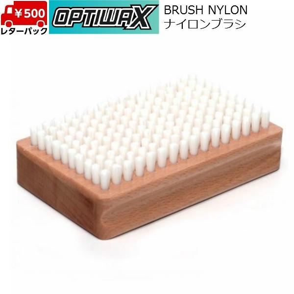 OPTIWAX オプティワックス ナイロンブラシ Brush Nylon スキー 70090002