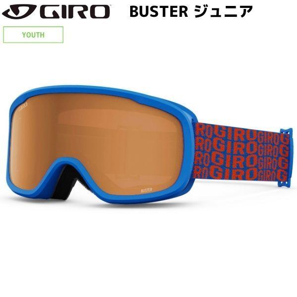 ジロ ジュニア スキー ゴーグル バスター ブルーコンスタント GIRO BUSTER BLUE C...