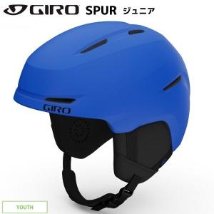 ジロ ジュニア スキー ヘルメット スパー ブルー GIRO SPUR JR TRIM BLUE 7136668｜msp-net