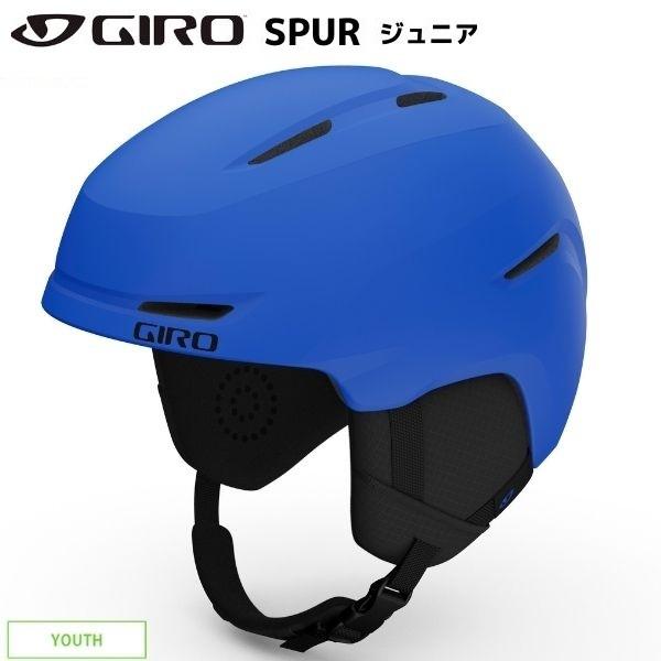 ジロ ジュニア スキー ヘルメット スパー ブルー GIRO SPUR JR TRIM BLUE 7...