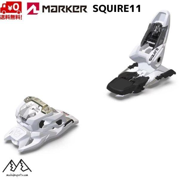 マーカー スキー ビンディング スクワイヤ11 ホワイト MARKER SQUIRE11 WHITE...