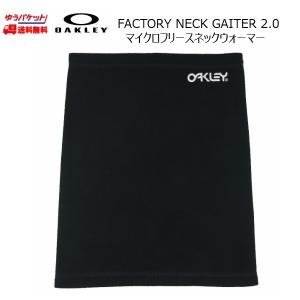 オークリー ネックウォーマー OAKLEY Factory Neck Gaiter 2.0 blackout ブラック 911961-02E｜msp-net