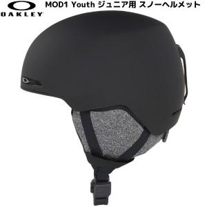 オークリー ジュニア スノー ヘルメット ブラック OAKLEY MOD1 YOUTH Blackout  99505Y-02E｜msp-net