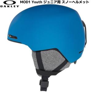 オークリー ジュニア スノー ヘルメット ブルー OAKLEY MOD1 YOUTH Poseidon 99505Y-6A1｜msp-net