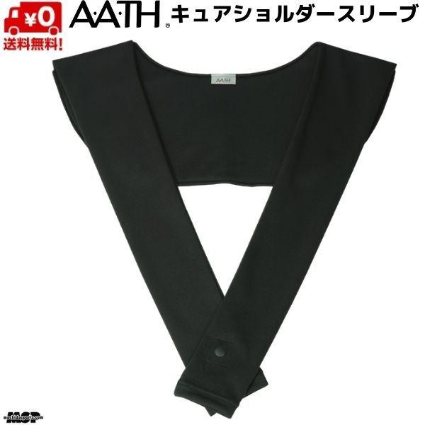 AATH アース リカバリー キュアショルダースリーブ 肩 ブラック オンヨネ CURE SHOUL...