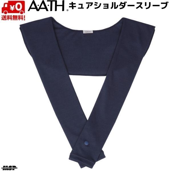 AATH アース リカバリー キュアショルダースリーブ 肩 ネイビー オンヨネ CURE SHOUL...