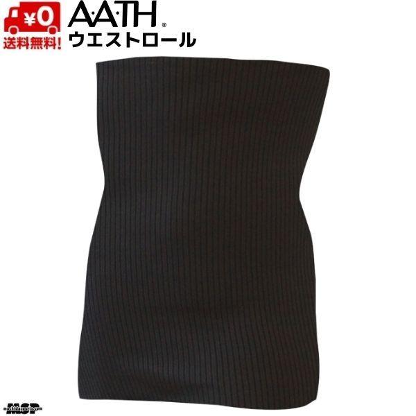 AATH アース リカバリー ウエストロール ハラマキ ブラック オンヨネ WAIST ROLL O...