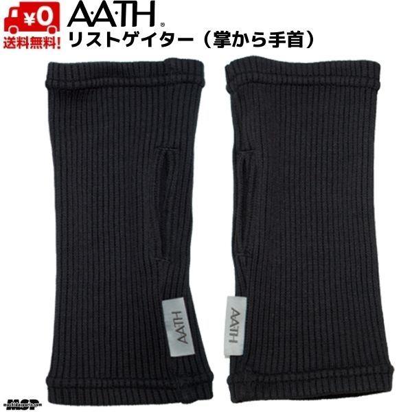 AATH アース リカバリー リストゲイター ブラック オンヨネ WRIST GAITER ONYO...