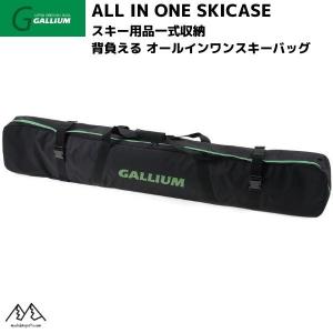 ガリウム オールインワン スキーケース リュック スキー用品一式 GALLIUM ALL IN ONE SKI CASE  AC0141｜msp-net