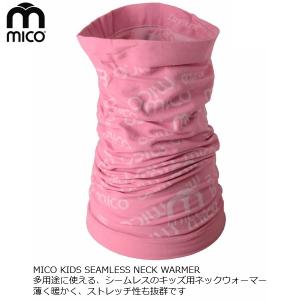 ミコ  シームレス ネックウォーマー ピンク MICO KIDS SEAMLESS NECK WARMER RED AC3679-PINK｜msp-net