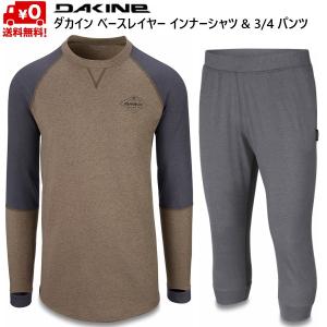 ダカイン ベースレイヤーセット インナーシャツ + 3/4パンツ DAKINE UNION MID WEIGHT CREW + 3/4PANT TBH  AJ232-006-TBHSET｜msp-net