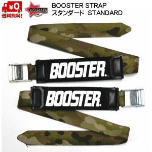 ブースターストラップ スタンダード カモ柄 限定カラー BOOSTER STRAP STANDARD・INTERMIEDIATE CAMO B021CM｜msp-net