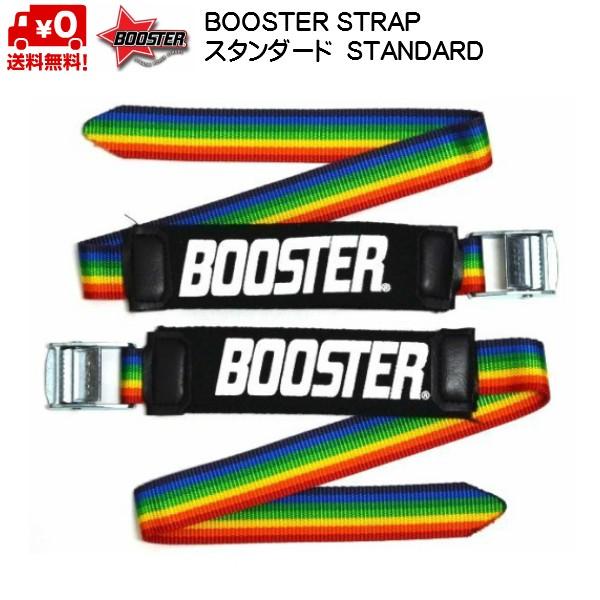 ブースターストラップ スタンダード レインボー 限定カラー BOOSTER STRAP STANDA...