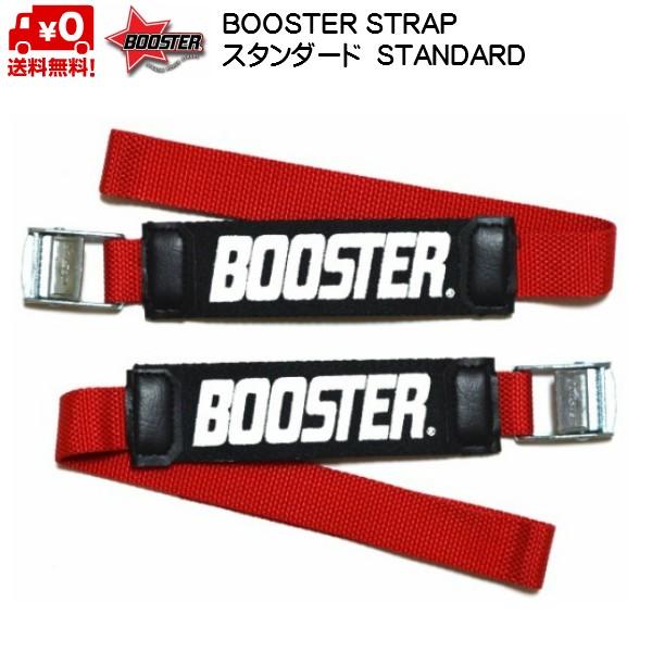 ブースターストラップ スタンダード レッド BOOSTER STRAP STANDARD・INTER...