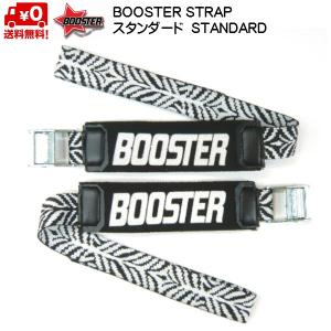 ブースターストラップ スタンダード ゼブラ 限定カラー BOOSTER STRAP STANDARD・INTERMIEDIATE Zebra B021ZB｜MSP NET SHOP