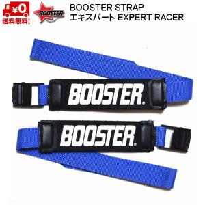 ブースターストラップ エキスパート ブルー BOOSTER STRAP EXPERT・RACE BOOSTER BLUE B031BL7｜msp-net