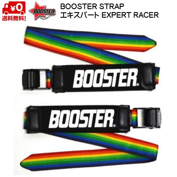 ブースターストラップ エキスパート レインボー 限定カラー BOOSTER STRAP EXPERT...